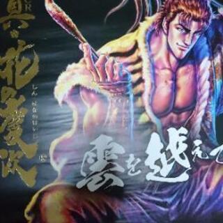 【非売品】花の慶次 ポスターの画像
