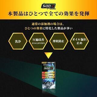 添加剤入れるならコレ❗エンジンオイル超万能添加材 SOD1 plus AT CVTにも - 上北郡