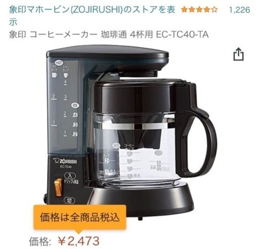 新品未使用品！！　象印　コーヒーメーカー珈琲通　EC-TC40-TA ブラウン