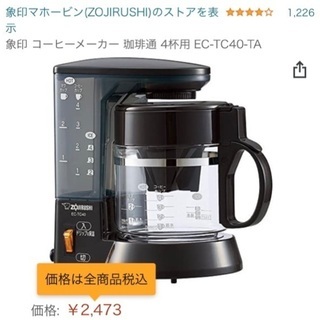 新品未使用品！！　象印　コーヒーメーカー珈琲通　EC-TC40-TA ブラウンの画像