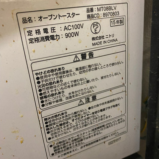 ニトリのトースターの画像