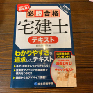 宅建士テキスト