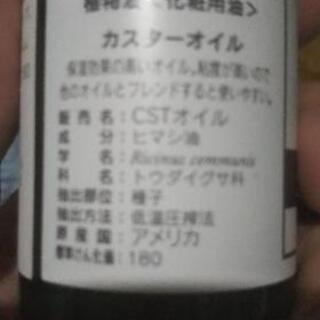 カスターオイル  植物油 ヒマシ油の画像