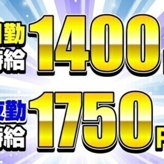 【日払い可】【車好き必見】時給最大1750円★土日休み★40歳ま...