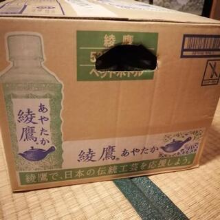 お茶　ペットボトル綾鷹525ml×24本　1箱