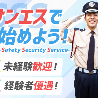＜横浜市内に複数!!＞ワクチン接種会場の警備スタッフ☆ATMから日払い対応！未経験OK☆面接交通費◎ サンエス警備保障株式会社 横浜支社 阪東橋の画像