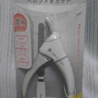 犬用爪切り。カバー・ヤスリ付きペティオ未開封未使用