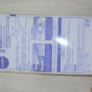 多目的ストッパー　赤ちゃん用扉等を止める器具　新品未使用の画像