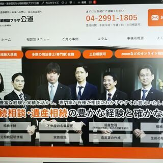 相続トラブル・手続きのお悩みは相続相談プラザ公道にお任せください。