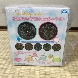 【売ります】すみこぐらしのプロジェクターライト