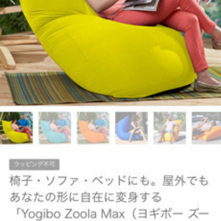 ヨギボーマックス(Zoola)の画像
