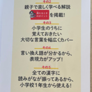 新品　小学生　語彙力の本の画像