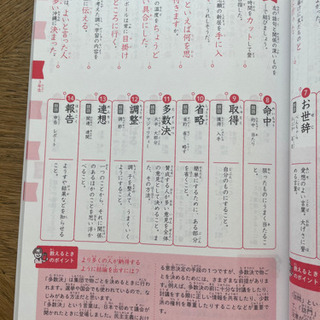 新品　小学生　語彙力の本の画像