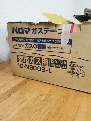 パロマ　ガスコンロ　都市ガス用