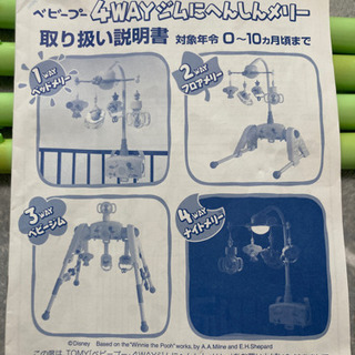 4wayジムにへんしんメリーの画像