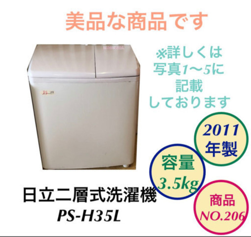 二層式 洗濯機 3.5kg 日立 PS-H35L no.206