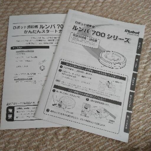 ルンバ７００シリーズ