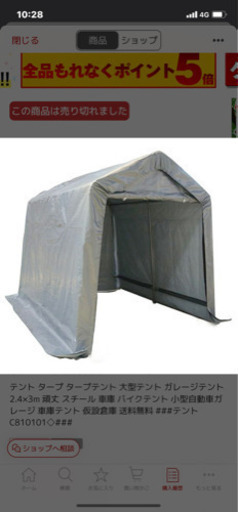 【中古品】バイクガレージ・物置・テント