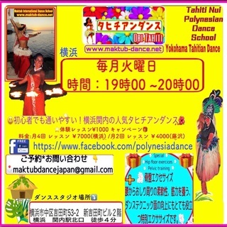 タヒチアンダンス 横浜Summer プログラム　