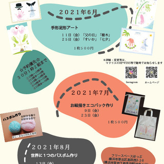 ワンコイン手形アート　＠横浜市港北区高田