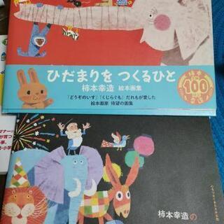 柿本幸造 絵本画集 ひだまりをつくるひと