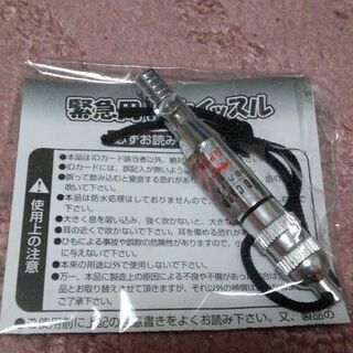 携帯用ホイッスル