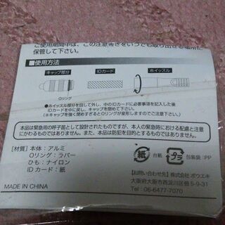 携帯用ホイッスルの画像