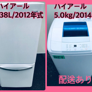 在庫処分☆売上NO,1✨✨新生活家電♪洗濯機/冷蔵庫！