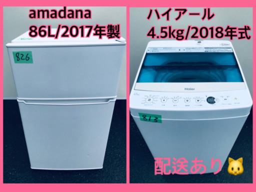 ⭐️2018年式⭐️ 限界価格挑戦★★家電2点セット♪♪洗濯機/冷蔵庫★