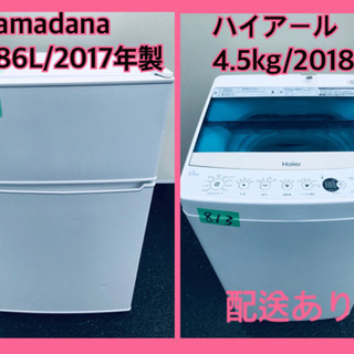 ⭐️2018年式⭐️ 限界価格挑戦★★家電2点セット♪♪洗濯機/冷蔵庫★