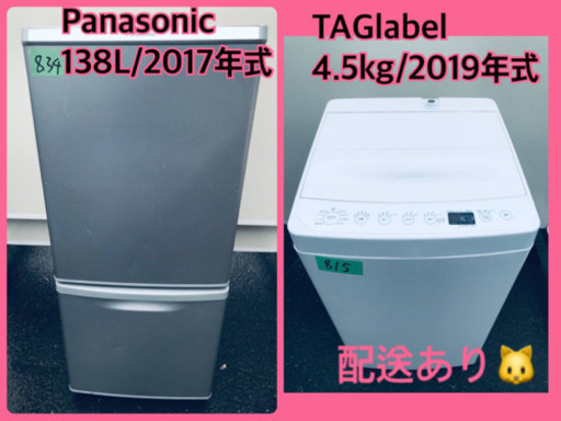 ⭐️2019年式⭐️ 限界価格挑戦★★家電2点セット♪♪洗濯機/冷蔵庫★