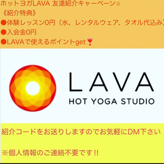 ホットヨガしたい方メッセージください