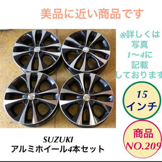 SUZUKI アルミホイール 15インチ 4本セット no.209