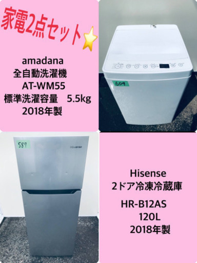 2018年製❗️割引価格★生活家電2点セット【洗濯機・冷蔵庫】その他在庫多数❗️