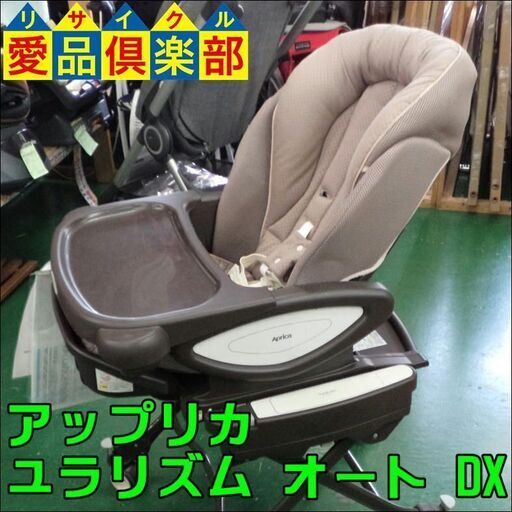★値下げしました★【愛品倶楽部柏店】Aprica(ｱｯﾌﾟﾘｶ) ﾕﾗﾘｽﾞﾑ ｵｰﾄ DX 電動ﾊｲﾛｰﾁｪｱ【管理No:110-022299 002】柏市周辺 出張買取 持込買取 引越し 処分 不要 生前整理 遺品整理 ご相談を！ 松戸 流山 我孫子 ﾘﾕｰｽ ﾘｻｲｸﾙ【店舗同時販売中】