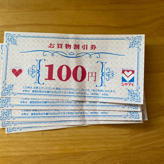 お買い物券