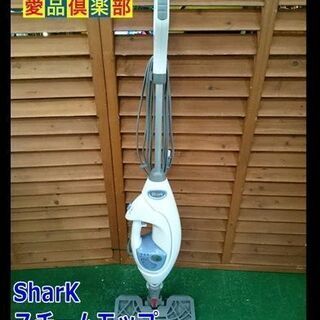 【愛品倶楽部 柏店】Shark スチームモップ S3974J 【美品です】の画像