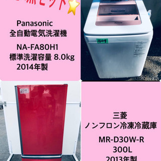 8.0kg ❗️送料設置無料❗️特割引価格★生活家電2点セット【洗濯機・冷蔵庫】