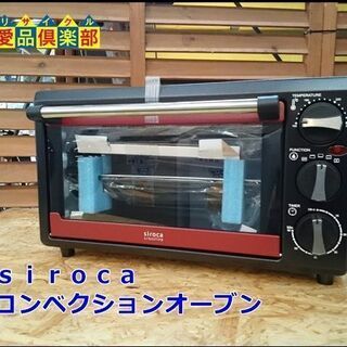 【愛品倶楽部 柏店】シロカ コンベクションオーブン SCO-213 【未使用品】の画像