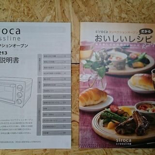 【愛品倶楽部 柏店】シロカ コンベクションオーブン SCO-213 【未使用品】の画像