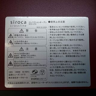 【愛品倶楽部 柏店】シロカ コンベクションオーブン SCO-213 【未使用品】の画像