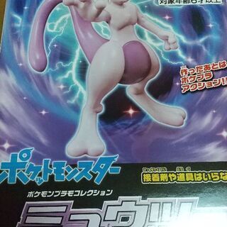 ポケモン ポケプラ ミュウツー
