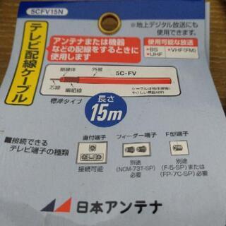 未開封★テレビ配線ケーブル15mの画像