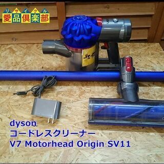 【愛品倶楽部 柏店】dyson コードレスクリーナー SV11