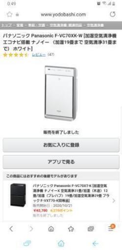 加湿空気清浄機　Panasonic