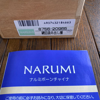 ナルミ　湯呑み　ボーンチャイナ　5個セット　新品未使用　【お引き取り予定決定済み】の画像