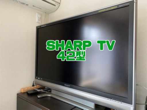 大型☆SHARP AQUOS42型テレビ世界の亀山モデル☆