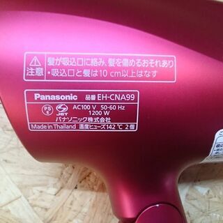 【愛品倶楽部 柏店】パナソニック ヘアドライヤー EH-CNA99 2018年製の画像
