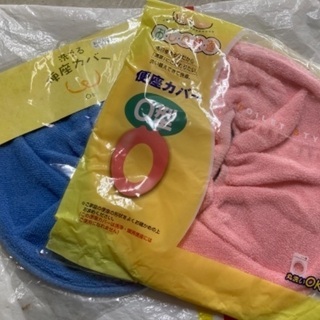 新品　O型　便座カバー　2枚