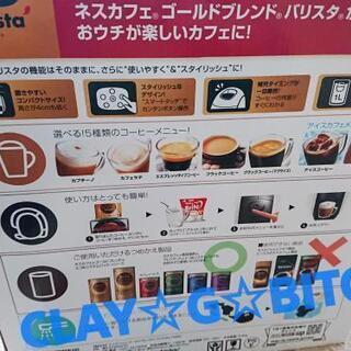 【新品】箱あり/ネスカフェ⇨バリスタ/TAMA RED SPM9633R  の画像